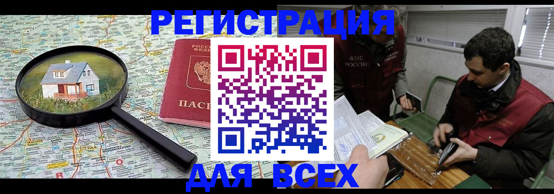 временная регистрация для всех в Мичуринске