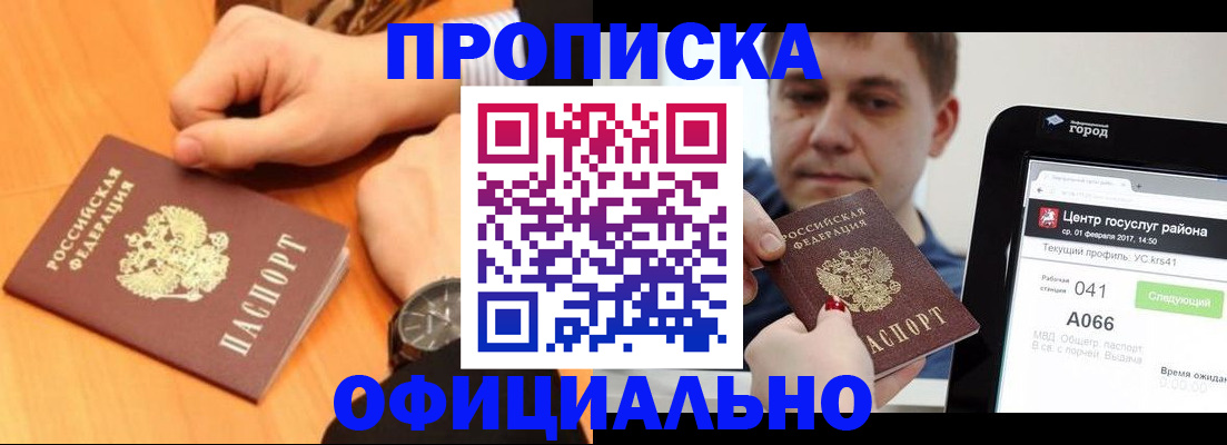 прописка поиск в Мичуринске