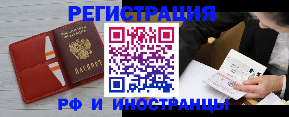 временная регистрация для всех в Мичуринске