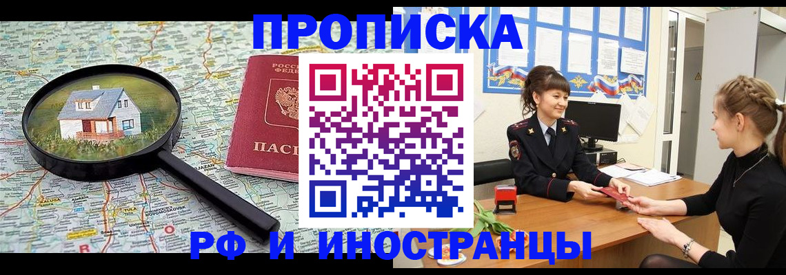 прописка для работы в Мичуринске