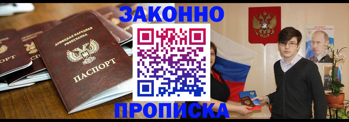 прописка 2025 в Мичуринске