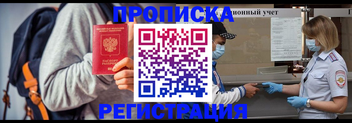временная прописка в Мичуринске