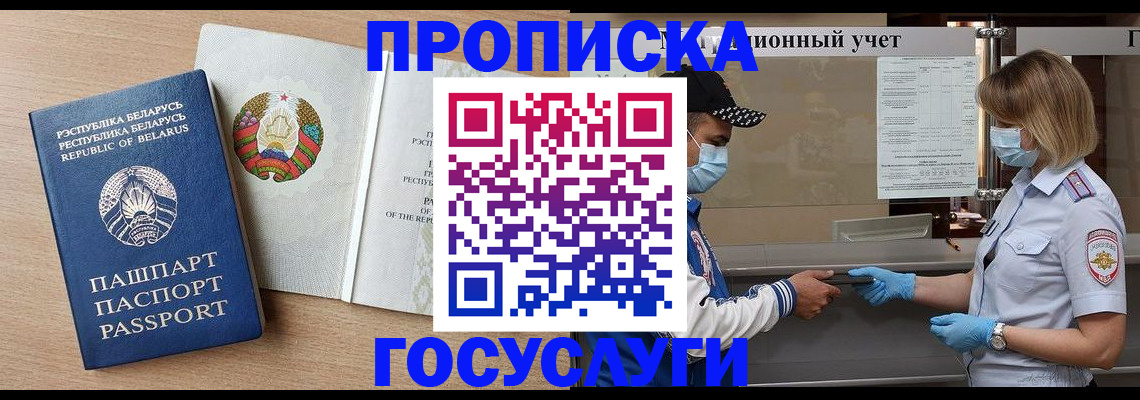 временная прописка в Мичуринске